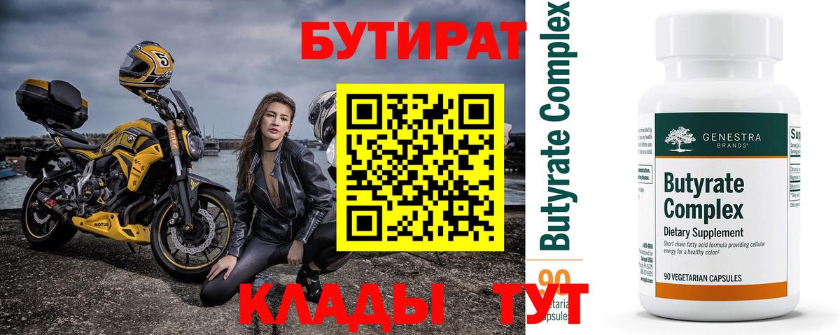 БУТИРАТ  Вход с VPN  Гулькевичи  Бутират оксибутират 