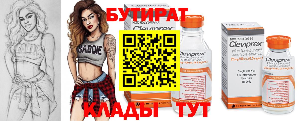 БУТИРАТ буратино Гулькевичи