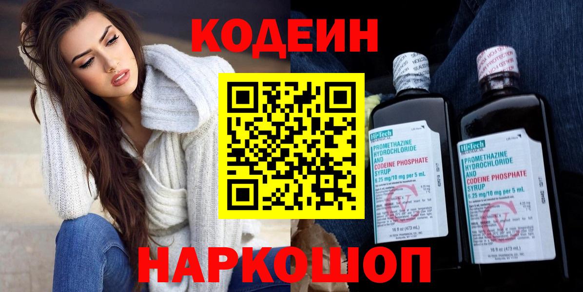 Гулькевичи  Codein напиток Lean (лин)  Вход с VPN 